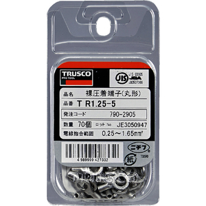 トラスコ 裸圧着端子丸形φ５．３長さ１５．６　（７０個入） T-R125-5-イメージ2