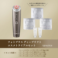 ヤーマン フォトプラス ディープリフト コスメトライアルセット YJFA1TCS