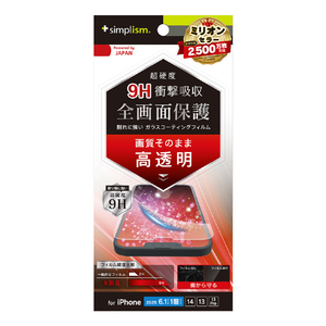 トリニティ iPhone 16e/14/13/13 Pro用9Hガラスライク 画面保護フィルム 高透明 TR-IP25S-PFPM-CC-イメージ1