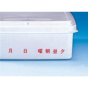 エンテック 検食保存容器 FC72214-S-230K-イメージ4