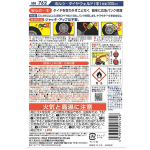 武蔵ホルト タイヤウェルド 中 300ｍｌ FC251SA-MH762-イメージ2