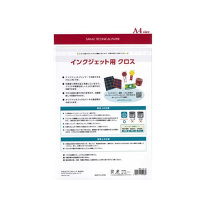 SAKAEテクニカルペーパー インクジェット用クロス A4 片面印字 3枚 FCL9944-IJCL-A4-イメージ2
