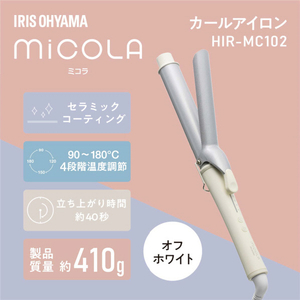 アイリスオーヤマ カールアイロン(32mm) オフホワイト HIR-MC102-W-イメージ5