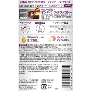ヘンケルジャパン got2b ボンディング カラーシャンプー バイオレット 300mL FC513TE-イメージ3