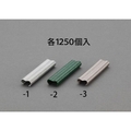 エスコ ホグリング ステンレス製 1250個 1.3×16mm FCZ0242-EA952BR-3
