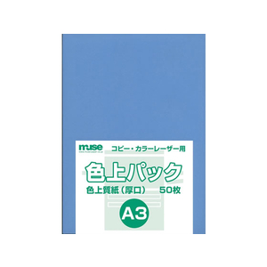 ミューズ 色上パック 色上質(厚口)A3 ブルー 50枚 F114008-イメージ1