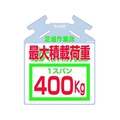 つくし工房 つくし/筋かい用つるしっこ 最大積載荷重400kg 足場作業床 最大積載荷重400kg巻き付け通し穴5674500.5 FC139GF-7554800