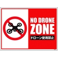 グリーンクロス ドローン飛行禁止標識 GMW-41 NoDroneZoneドローン使用禁止ビス･両面テープ450600 FC229GR-1489872
