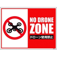 グリーンクロス ドローン飛行禁止標識 GMW-41 NoDroneZoneドローン使用禁止ビス･両面テープ450600 FC229GR-1489872