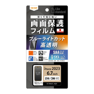 レイアウト iPhone 15 Plus/15 Pro Max用フィルム 衝撃吸収 ブルーライトカット 光沢 抗菌抗ウイルス RT-P44F/DM-イメージ1