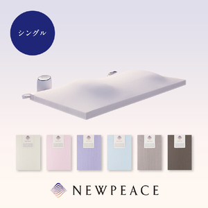 MTG NEWPEACE AI MOTION Mattress用アウターカバー マットレスタイプ(シングル) NEWPEACE アイボリー WE-AE02A-イメージ5