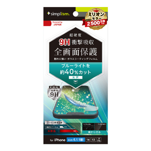 トリニティ iPhone 16e/14/13/13 Pro用9Hガラスライク ブルーライト低減 画面保護フィルム 光沢 TR-IP25S-PFPM-BCCC-イメージ1