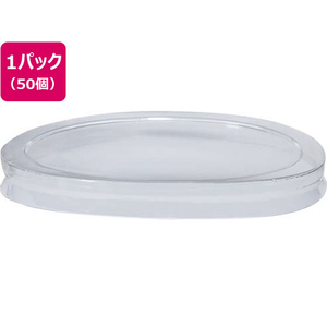 サンナップ フードカップミニ共用フタ 50個入 F384967-FCM50-F-イメージ1
