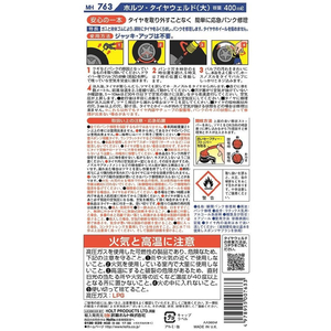 武蔵ホルト タイヤウェルド 大 400ｍｌ FC252SA-MH763-イメージ2