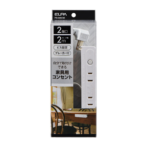 エルパ 家具用ブレーカー付コンセント2個口 ホワイト FO-22B(W)-イメージ5