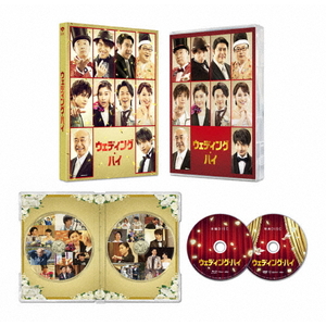 松竹 ウェディング・ハイ 特別版(数量限定生産) 【Blu-ray】 SHBR0663-イメージ1