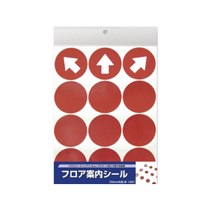 タカ印 フロア案内シール 赤 丸型 FC69381-37-800-イメージ1