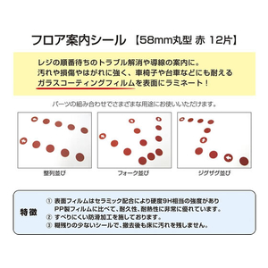 タカ印 フロア案内シール 赤 丸型 FC69381-37-800-イメージ4