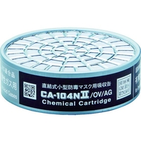 重松製作所 シゲマツ/防毒マスク吸収缶有機・酸性ガス用/CA-104N2/OV/AG FC935EF-3880800