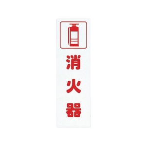 光 アイテックプレート消火器 FC676FY-2729857-イメージ1