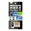 レイアウト iPhone 15 Plus/15 Pro Max用フィルム 衝撃吸収 ブルーライトカット 反射防止 抗菌抗ウイルス RT-P44F/DK