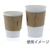 シモジマ ペーパースリーブ 8～14オンス用 茶 100枚 FC166NJ-004247920-イメージ3