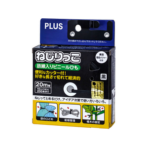 プラス ねじりっこ (カッター付) ブラック FCG251Z-TF-800/86-990-イメージ1