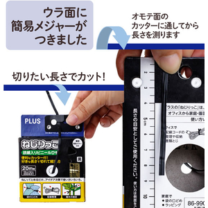 プラス ねじりっこ (カッター付) ブラック FCG251Z-TF-800/86-990-イメージ3