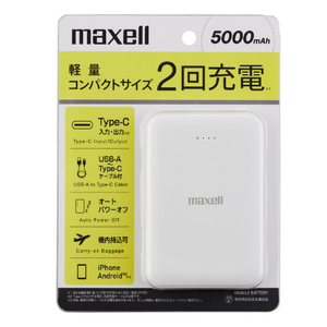マクセル モバイルバッテリー(5,000mAh) ホワイト MPC-CE5000WH マクセル モバイルバッテリー(5,000mAh) ホワイト MPC-CE5000WH