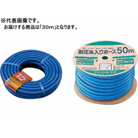 アイリスオーヤマ 耐圧糸入り カットホース 30m FCL7778-030925030