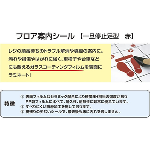 タカ印 フロア案内シール 赤 一旦停止足型 FC69382-37-801-イメージ4