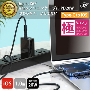 JTT hoco X67 nanoシリコンケーブル PD20W Type-C to iOS(1．0m) ブラック X67-NANOSTL-BK-イメージ2