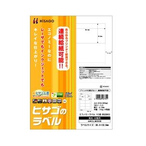 ヒサゴ エコノミーラベル 10面 A4 100シート入り ELM006-イメージ1