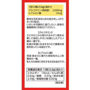 井藤漢方製薬 グルコサミン2000ヒアルロン酸 300mgx360粒 FC953MS-イメージ2