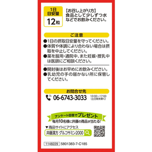 井藤漢方製薬 グルコサミン2000ヒアルロン酸 300mgx360粒 FC953MS-イメージ3