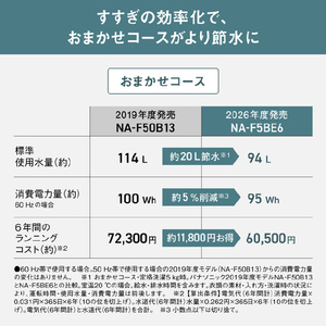 パナソニック 全自動洗濯機 洗濯・脱水容量5kg オリジナル ホワイト NA-F5BE6-W-イメージ11
