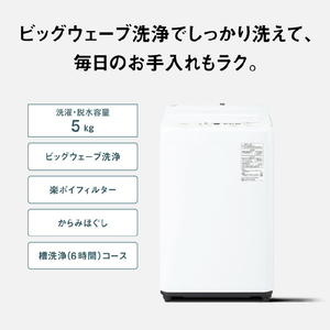 パナソニック 全自動洗濯機 洗濯・脱水容量5kg オリジナル ホワイト NA-F5BE6-W-イメージ6