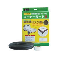 ユタカメイク ゴム 軽トラック用コーナーガードII 内幅約25mm 約6.5m FC139GV-3550826