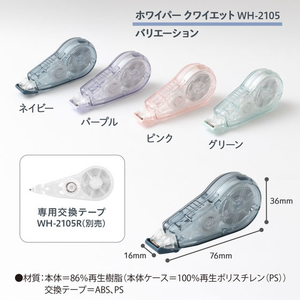 プラス 修正テープ ホワイパークワイエット 本体 5mm ネイビー FCG252Z-WH-2105/52-841-イメージ8