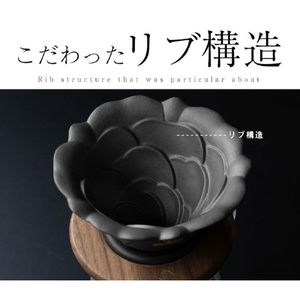 ロジック HUA セラミックコーヒードリッパー BLACK ROSE LG-HUA-DRIPPER-イメージ6