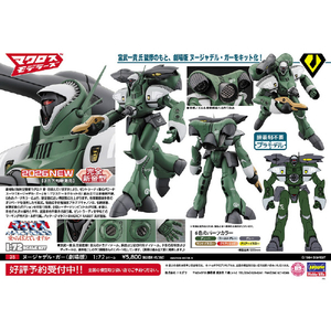 ハセガワ 1/72 ヌージャデル・ガー (劇場版) 35ﾇ-ｼﾞﾔﾃﾞﾙｶﾞ-ｹﾞｷｼﾞﾖｳﾊﾞﾝ-イメージ16