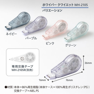 プラス 修正テープ ホワイパークワイエット 本体 5mm パープル FCG253Z-WH-2105/52-842-イメージ8