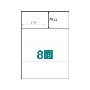 ラベルシール A4 8面 100枚 1冊（100枚） F861330-ABC1-404-RB10-イメージ1