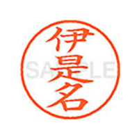 シヤチハタ XL-9(伊是名) F878225-XL902034