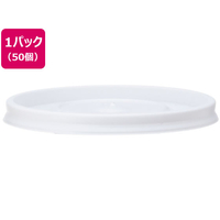 サンナップ スープカップ共用フタ 50個入 F384970-SC-F