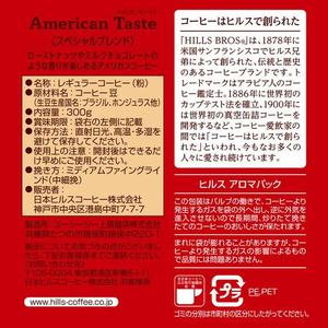 日本ヒルスコーヒー ヒルス アメリカンテイスト スペシャルブレンド 300g FCV1906-802949-イメージ2