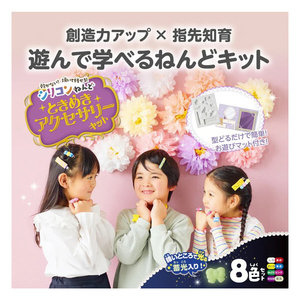 エジソン販売 シリコンねんど ときめきアクセサリーキット ｼﾘｺﾝﾈﾝﾄﾞﾄｷﾒｷｱｸｾｻﾘ-ｷﾂﾄ-イメージ2
