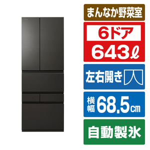 東芝 GR-A640XFS(XK) 6ドア 冷凍冷蔵庫 VEGETA オブシディアンブラック