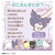 タカラトミー 【特典付き】ぷにコミュ クロミのぷにるんず ﾌﾟﾆｺﾐﾕｸﾛﾐ-イメージ5