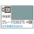 GSIクレオス Mr．カラー 飛行機模型用カラー グレーFS36375 アメリカ制空迷彩色 C308ｸﾞﾚ-FS36375N-イメージ1